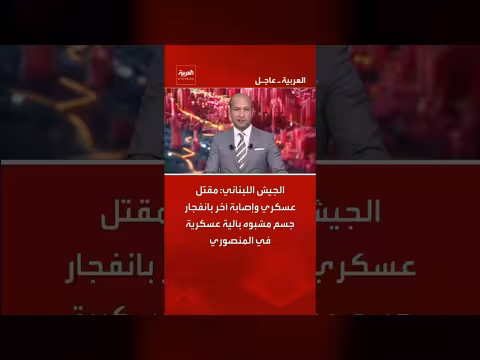 مقتل عسكري وإصابة آخر بانفجار جسم مشبوه في المنصوري