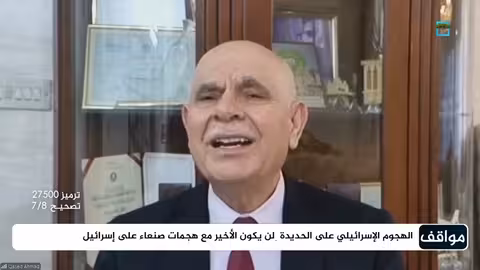 قصف إسرائيل لميناء الحديدة في اليمن: تحليل د. قاصد محمود