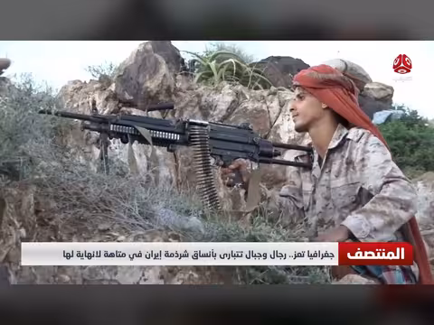 جغرافيا تعز.. رجال وجبال في متاهة شرذمة إيران