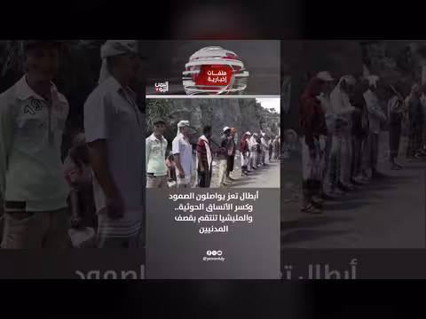 أبطال تعز يواصلون الصمود وكسر الأنساق الحوثية