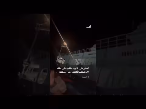 العثور على قارب مفقود قبالة سواحل محافظة