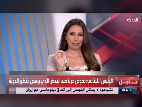 مستشار الحدث: المفاوضات بين لبنان وإسرائيل صعبة لكنها أفضل من الحرب