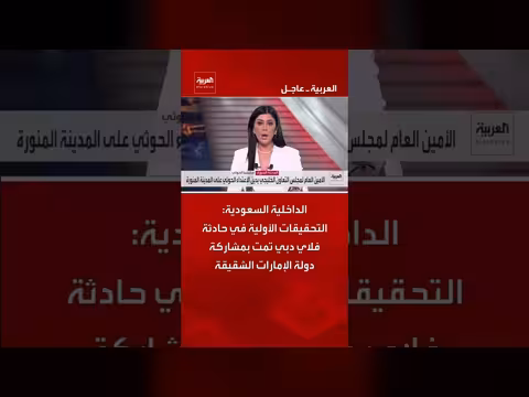 الداخلية السعودية: التحقيقات الأولية في حادثة طيران دبي بمشاركة الإمارات