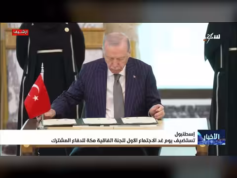 إسطنبول تستضيف الاجتماع الأول للجنة اتفاقية مكة للدفاع المشترك