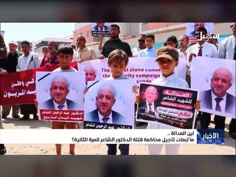أين العدالة بعد تأجيل محاكمة قتلة الدكتور الشاعر للمرة الثانية