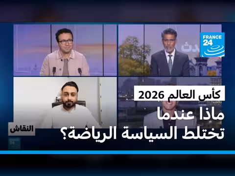 تأثير السياسة على كأس العالم 2026