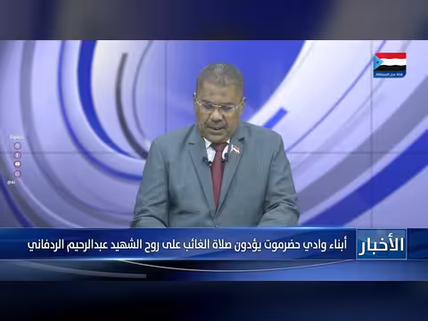 أبناء وادي حضرموت يؤدون صلاة الغائب على الشهيد عبدالرحيم الردفاني