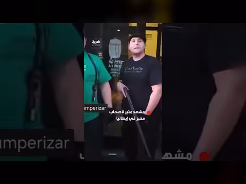 أصحاب مخبز في إيطاليا يشهرون بنادق الصيد في وجه محتجين