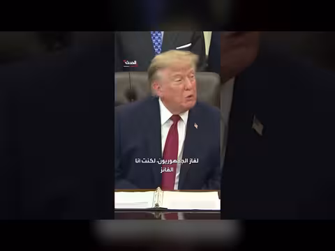 ترمب يتهم كاليفورنيا بنظام انتخابي فاسد