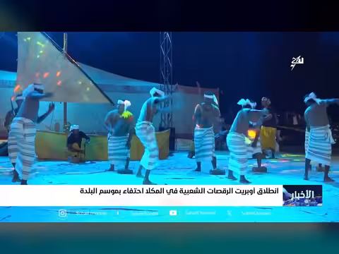 انطلاق أوبريت الرقصات الشعبية في المكلا احتفاء بموسم البلدة