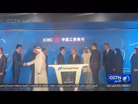 البنك الصناعي والتجاري الصيني يدرج سندات خضراء متعددة العملات في بورصة دبي