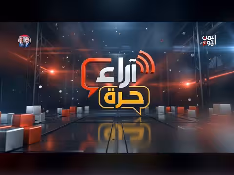 هجوم حوثي جديد على درع الوطن وخيارات الشرعية للرد | آراء حرة
