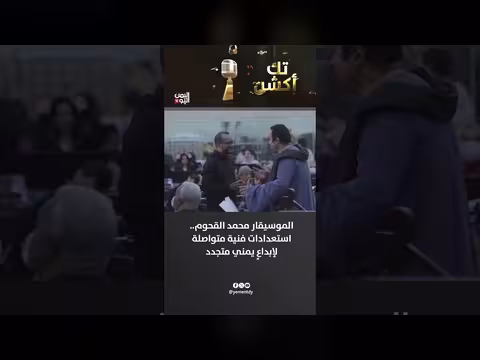الموسيقار محمد القحوم.. استعدادات فنية متواصلة لإبداع يمني متجدد