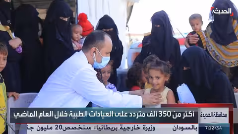 إقبال كبير على عيادات مركز الملك سلمان للإغاثة في الحديدة باليمن