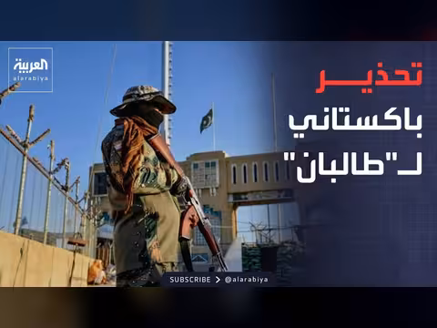 باكستان تسقط 4 مسيّرات أفغانية وتحدّد طالبان
