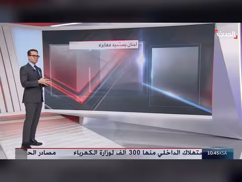 لبنان يستعيد سيادته على المعابر بتجفيف ممرات حزب الله