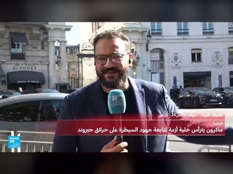 ماكرون يترأس خلية أزمة لمتابعة حرائق الغابات