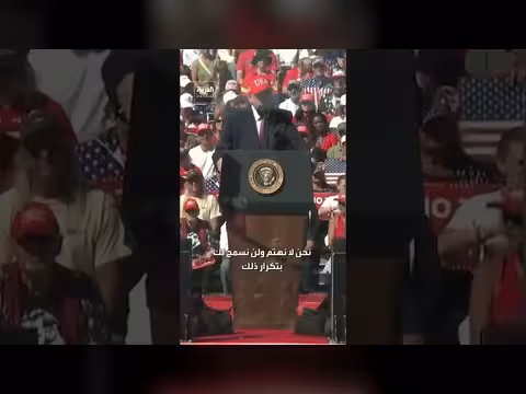 ترامب يصف ما حدث بأنه عار