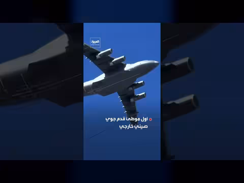 الصين تقيم أول قاعدة جوية عسكرية خارج حدودها في لاوس