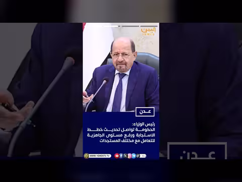 رئيس الوزراء يترأس اجتماع حكومي في عدن