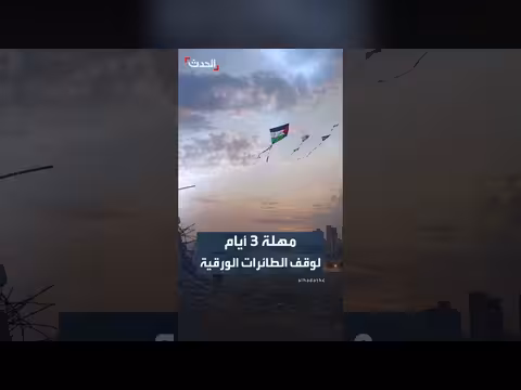 إسرائيل تمهل مجلس السلام ثلاثة أيام لوقف الطائرات الورقية وتهدد