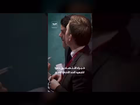 خبراء بيرنبرغ يدعون بريطانيا لتجميد الحد الأدنى للأجور