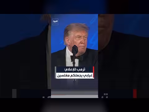ترمب يحذر وسائل الإعلام من الفشل