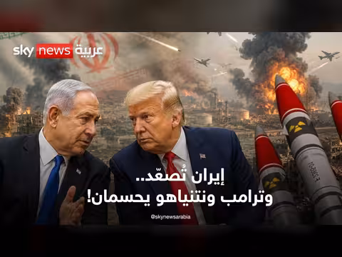 إيران تضغط على الزناد و ترامب و نتنياهو يحسمان الخيارات