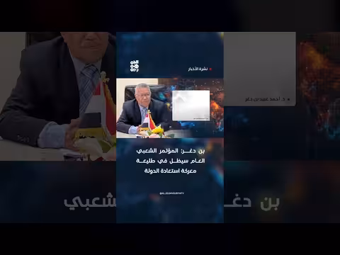 بن دغر: المؤتمر الشعبي العام سيظل في طليعة معركة استعادة الدولة