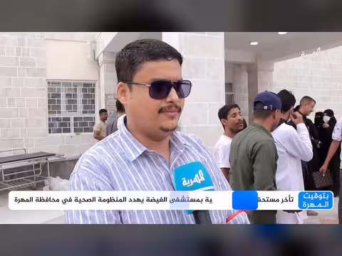 تأخر مستحقات الكوادر الطبية بمستشفى الغيضة