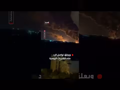 زيلينسكي ينشر لقطات لضربات على أهداف روسية