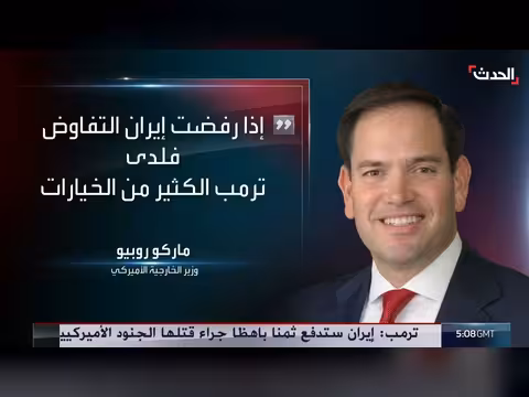 ترمب يهدد إيران ولبنان يعهد بالحشد