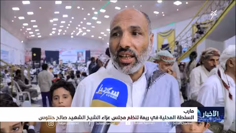 ريمة تنعى الشيخ صالح حنتوس وتدعو لحسم المعركة ضد الحوثيين