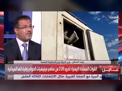 وزير الدولة اليمني: نتتبع كل من يتعاون مع مليشيات الحوثي