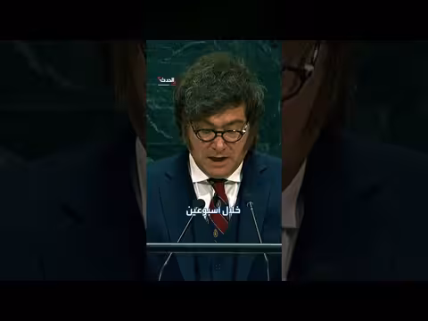 ميلي يهدد بريطانيا باللجوء إلى التحكيم الدولي في قضية جزر فوكلاند
