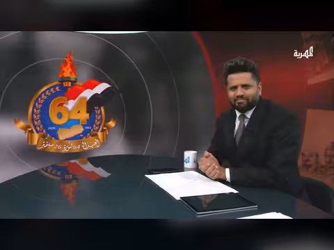 اليمن بعد 63 عاماً من ثورة 26 سبتمبر.. واقع وتحديات