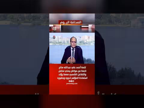 الطاهر: تفاعل الشعب مع كلمة أحمد علي صالح يؤكد عودة المؤتمر