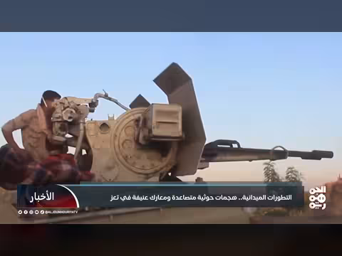 معارك عنيفة وهجمات حوثية متصاعدة في جبهات تعز