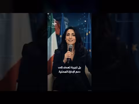 إيطاليا تعيّن أول مسؤولة افتراضية بالذكاء الاصطناعي ضمن حكومتها المحلية