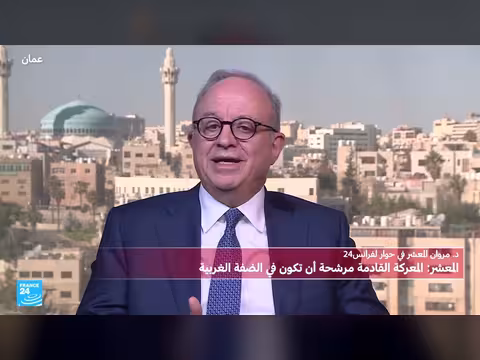 مروان المعشر: النظام الإيراني سيبقى ضعيفاً بعد الحرب