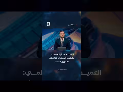 العميد نعمان الفاطمي: مليشيا الحوثي تفاجأت بالطيران المسيّر