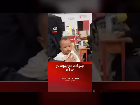 ارتفاع أعداد النازحين إلى نحو 147 ألف