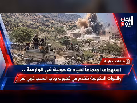 استنفار أمني في مناطق سيطرة الحوثيين قبيل احتفالات العيد الوطني