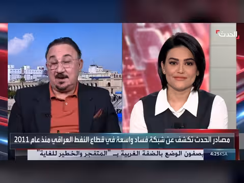 مسؤول عراقي: كشف ملفات الفساد في جميع القطاعات