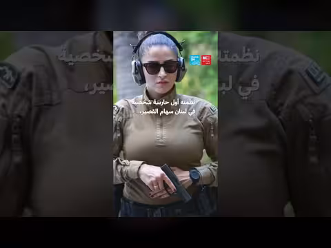 الوعي الأمني سلاح المرأة للدفاع عن النفس