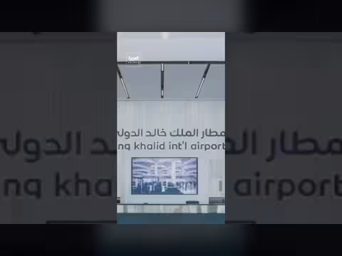مطار الملك خالد الدولي بالرياض يعلن فتح الصالتين 1 و2 اعتباراً من الأحد