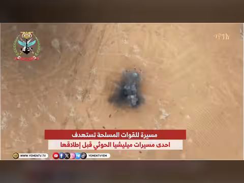 القوات المسلحة اليمنية تستهدف مسيرة لميليشيا الحوثي قبل انطلاقها
