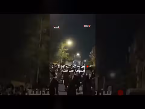 مواجهات عنيفة في القدس بين مستوطنين متدينين والشرطة الإسرائيلية