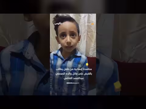نجل عبدالصمدالقاضي مناشداً لسرعة القبض على قاتل والده