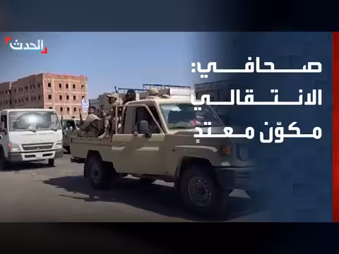 انتقالي الجنوبي: مكون معتدٍ لا يمثل الجنوبيين